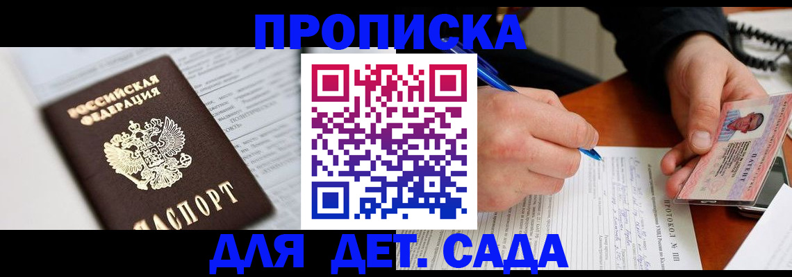 прописка для школы в Кунгуре