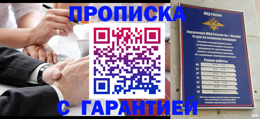 прописка законно в Кунгуре