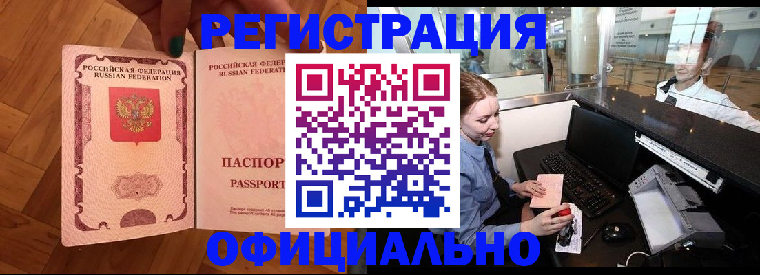 прописка для работы в Кунгуре